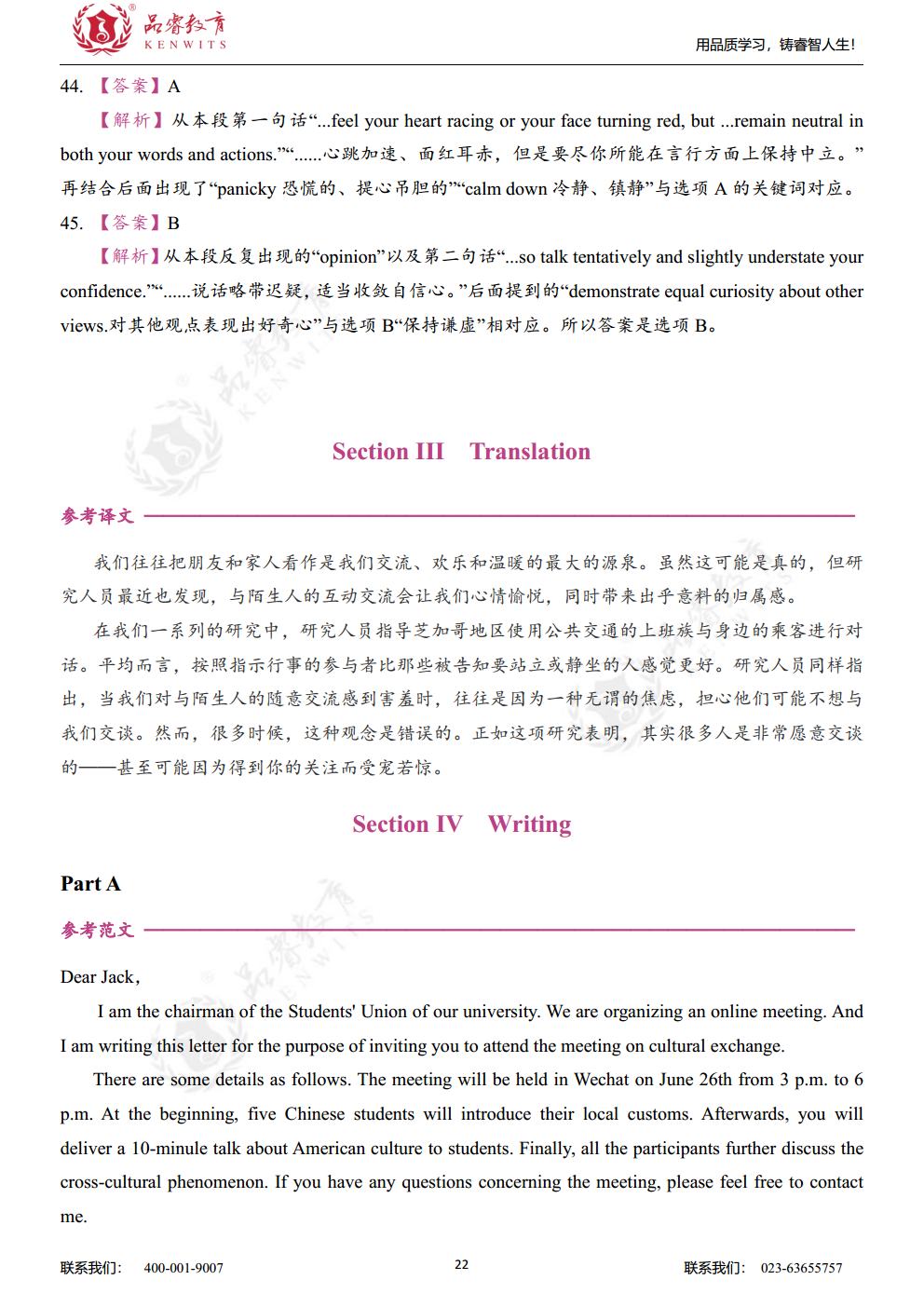 2021年英语 真题及解析jpg_Page24.jpg