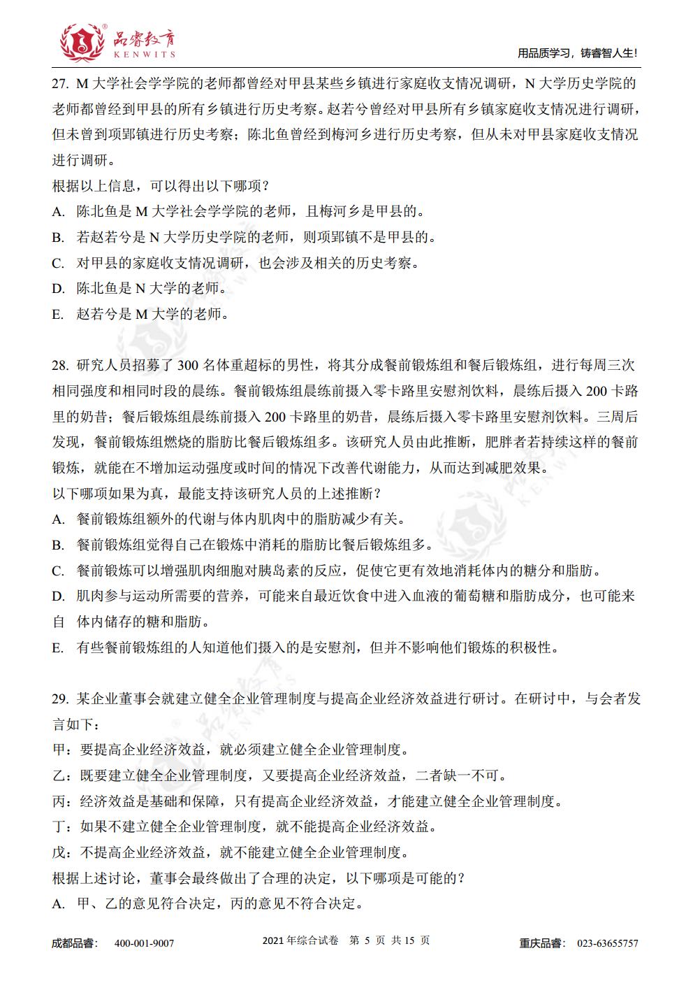 2021年综合真题及解析jpg_Page7.jpg