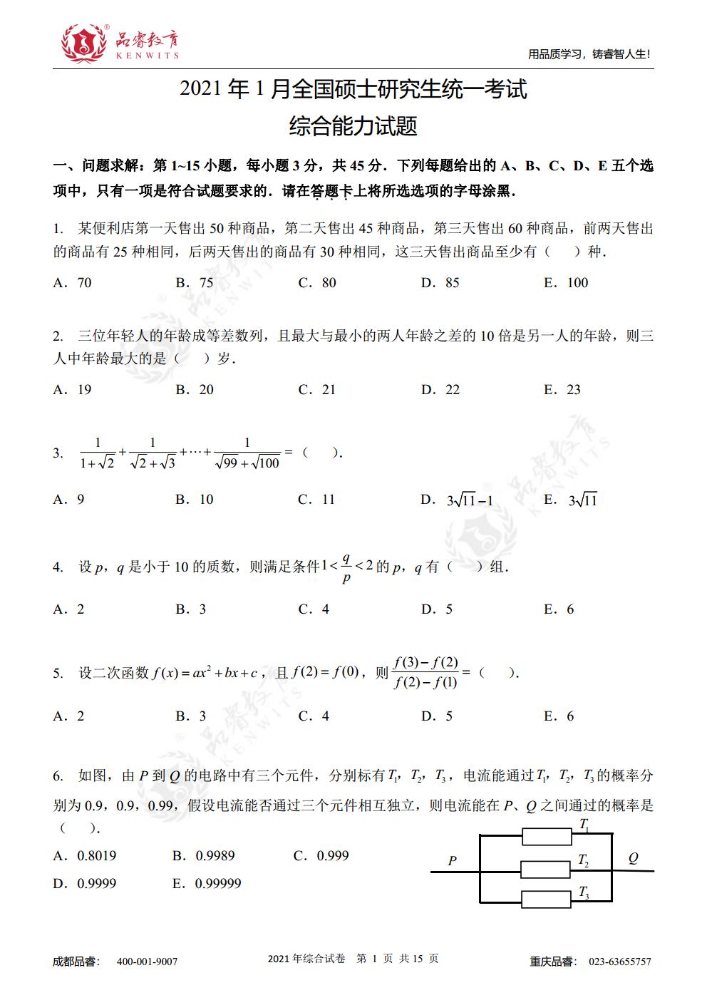 2021年综合真题及解析jpg_Page3.jpg
