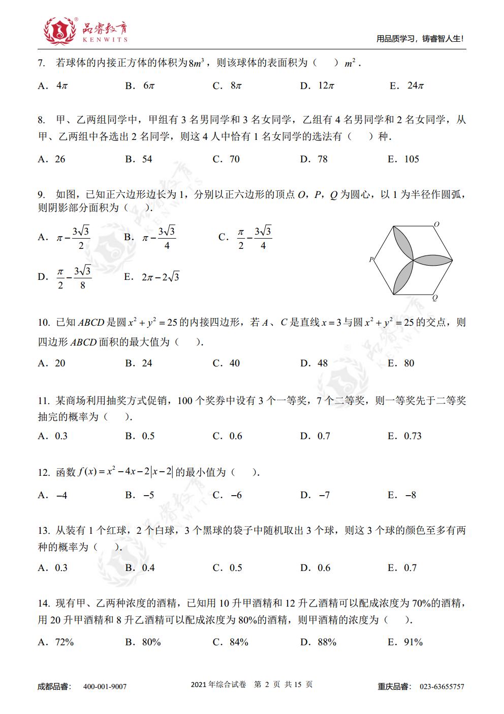 2021年综合真题及解析jpg_Page4.jpg