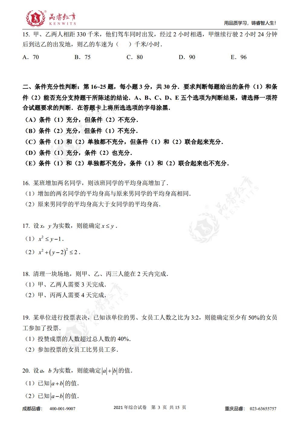 2021年综合真题及解析jpg_Page5.jpg