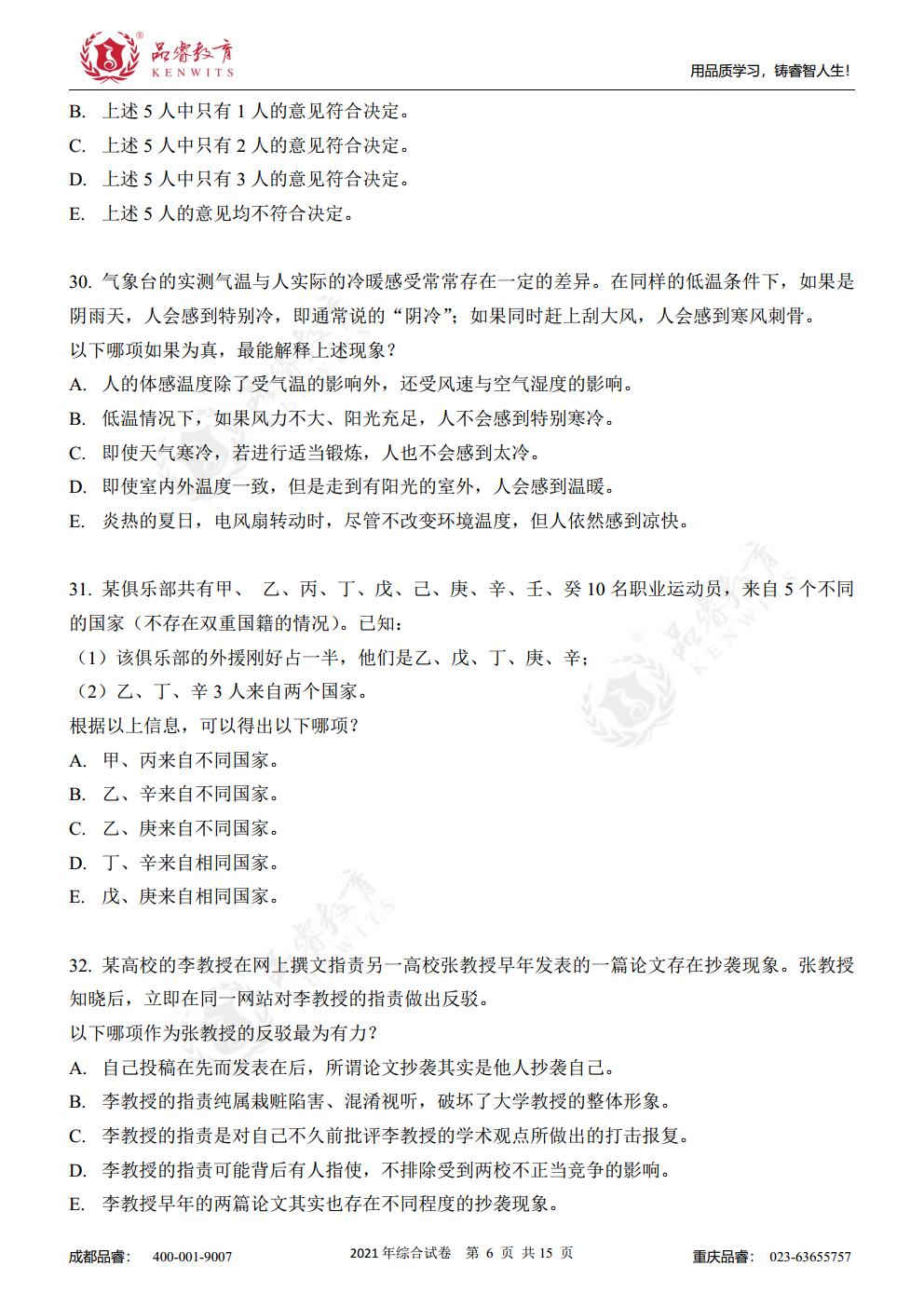2021年综合真题及解析jpg_Page8.jpg