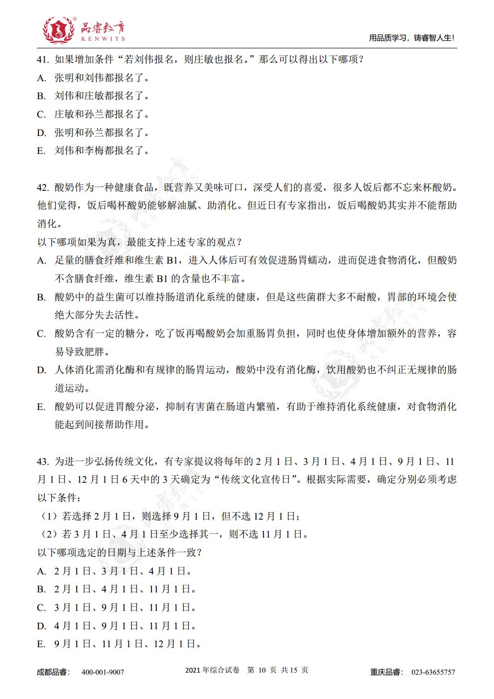 2021年综合真题及解析jpg_Page12.jpg