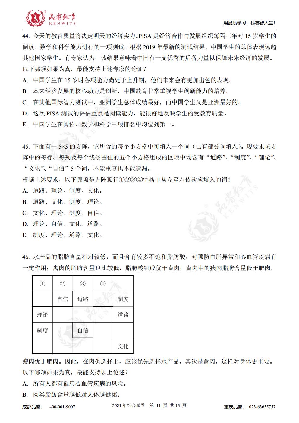 2021年综合真题及解析jpg_Page13.jpg