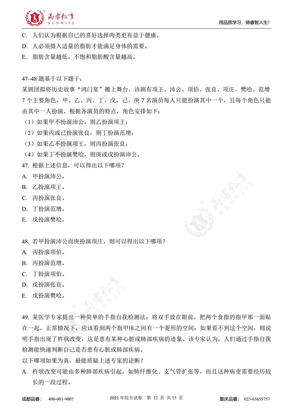 2021年综合真题及解析jpg_Page14.jpg