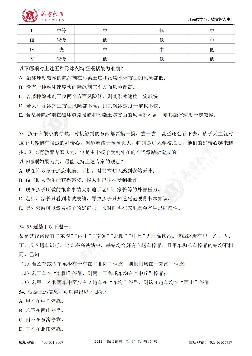 2021年综合真题及解析jpg_Page16.jpg
