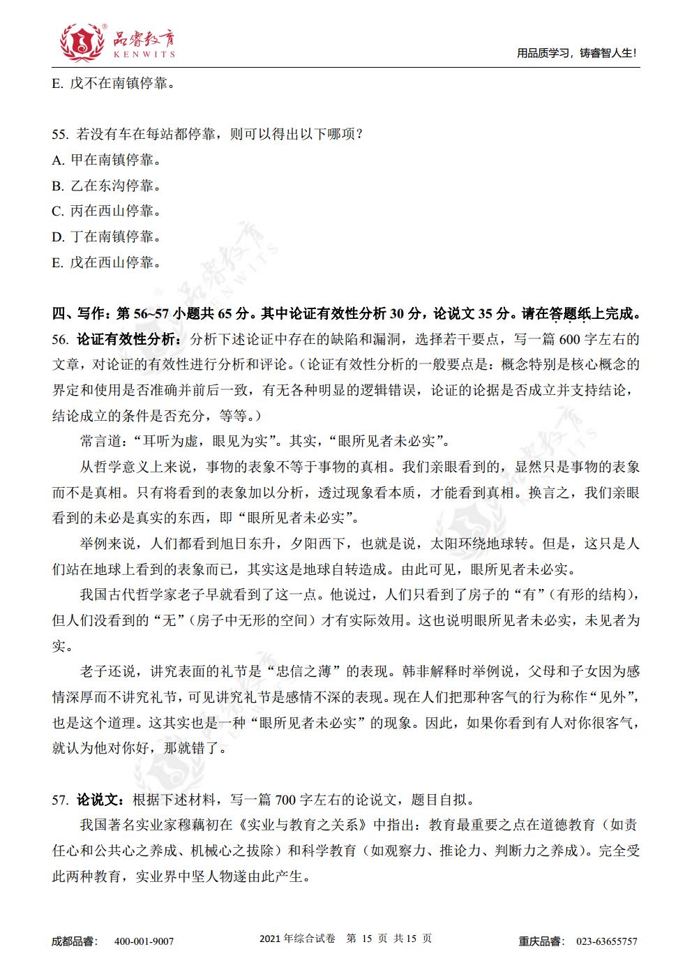 2021年综合真题及解析jpg_Page17.jpg