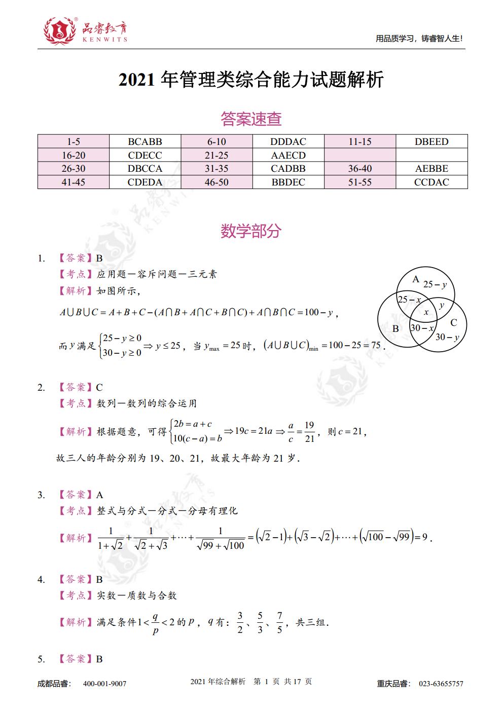 2021年综合真题及解析jpg_Page18.jpg