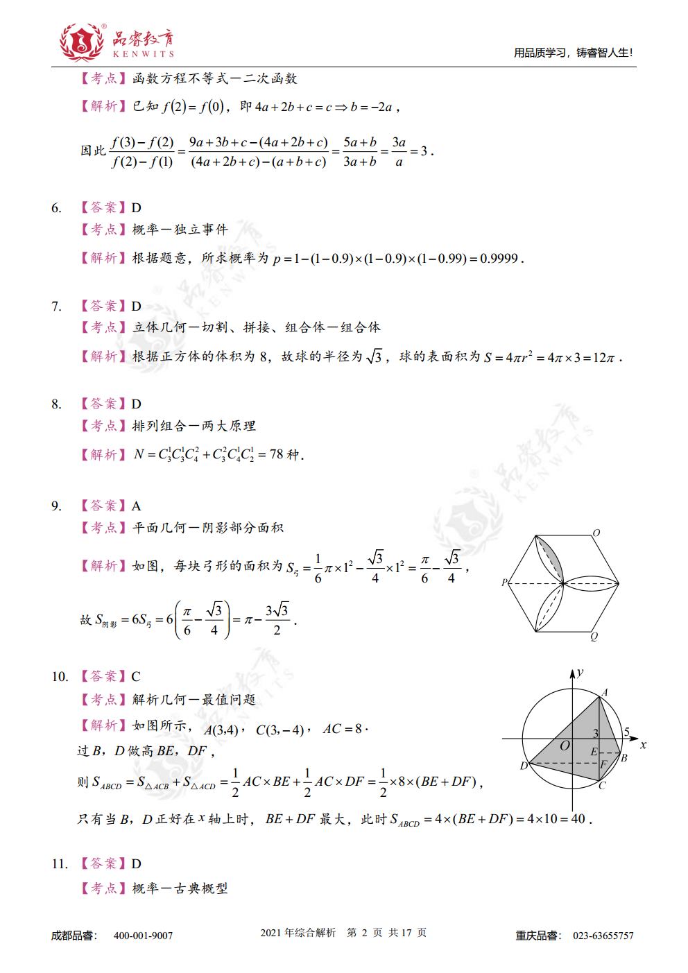 2021年综合真题及解析jpg_Page19.jpg