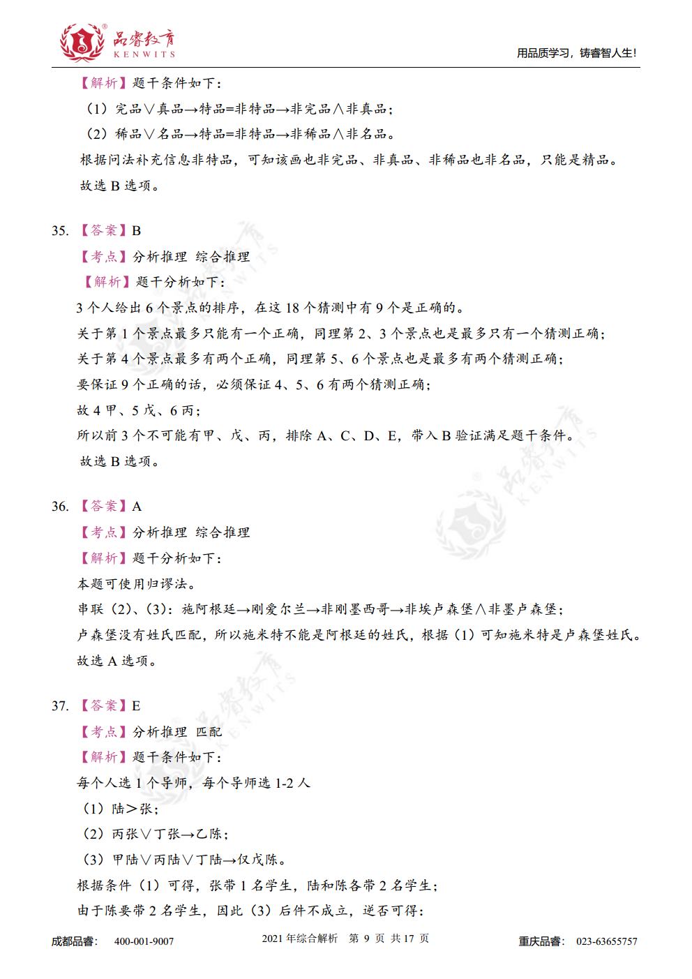 2021年综合真题及解析jpg_Page26.jpg