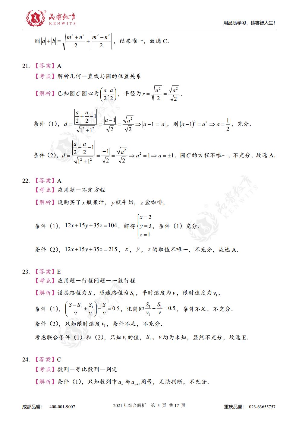2021年综合真题及解析jpg_Page22.jpg