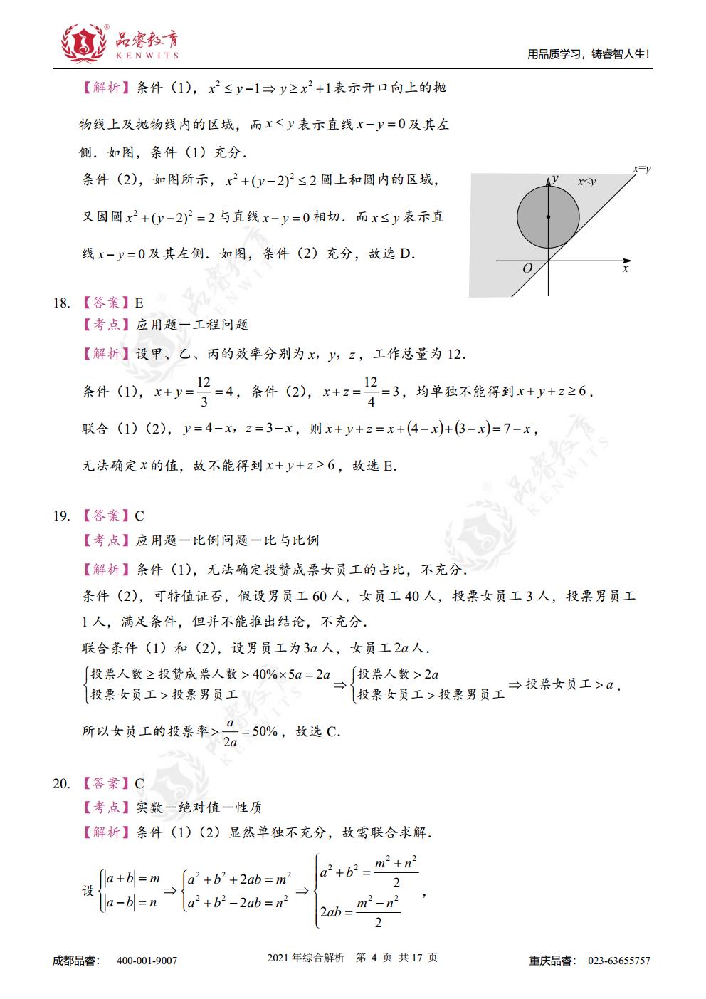 2021年综合真题及解析jpg_Page21.jpg