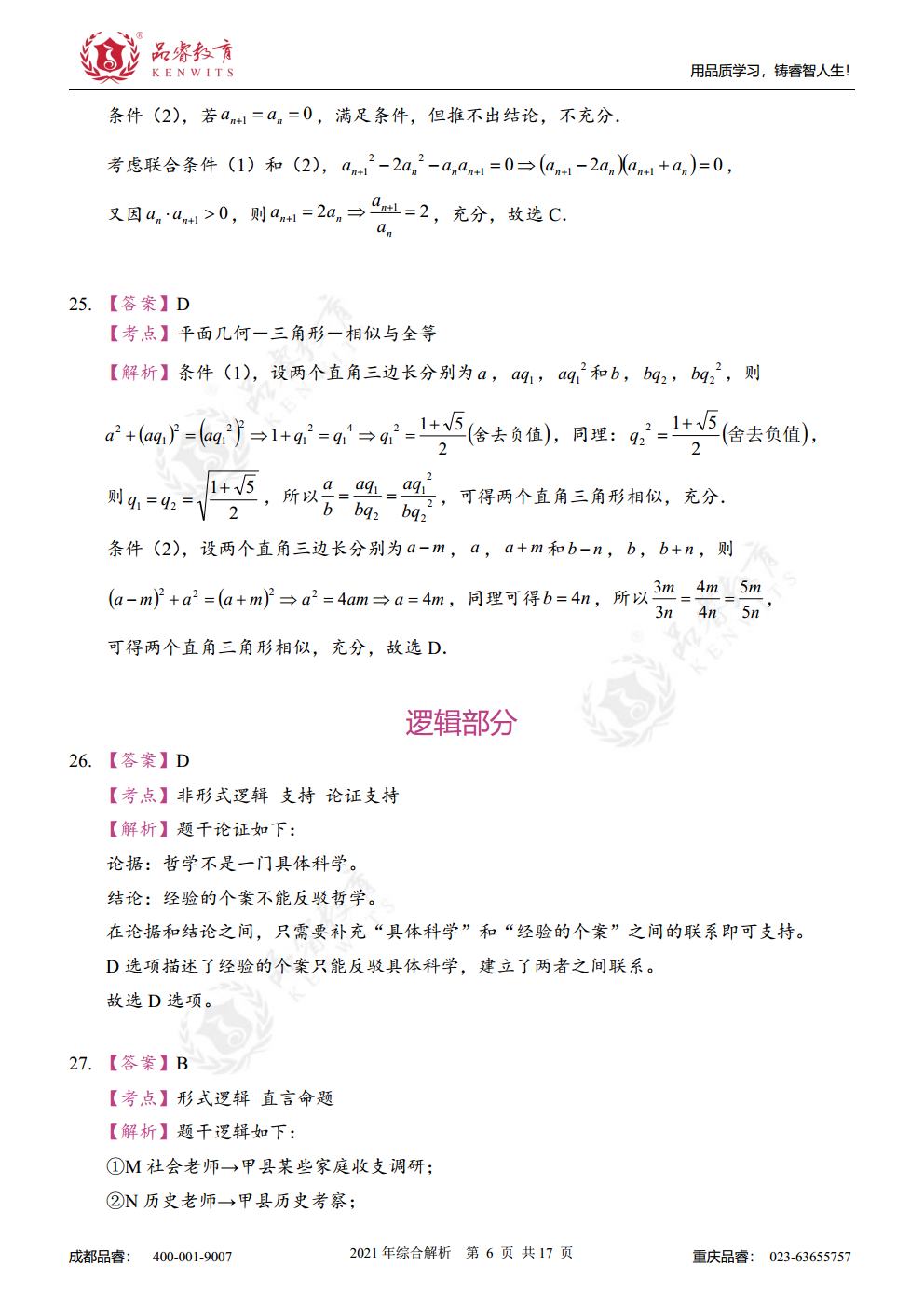 2021年综合真题及解析jpg_Page23.jpg