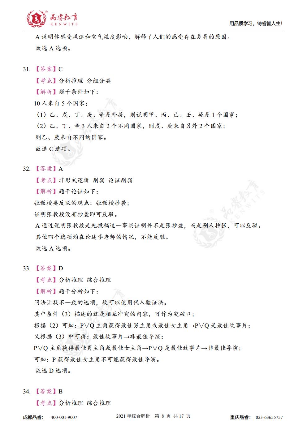 2021年综合真题及解析jpg_Page25.jpg