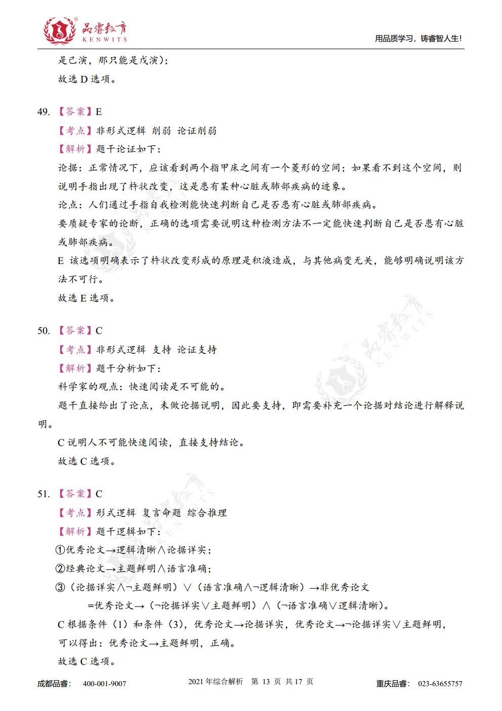 2021年综合真题及解析jpg_Page30.jpg