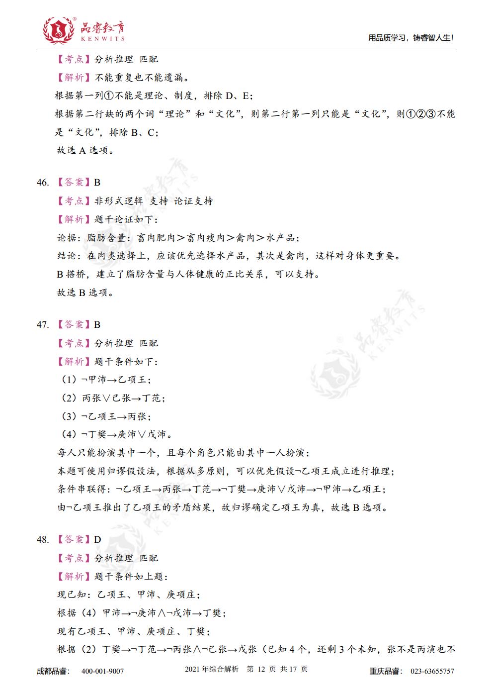 2021年综合真题及解析jpg_Page29.jpg