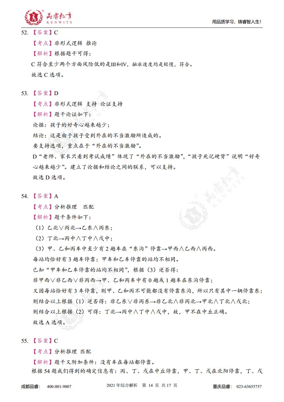 2021年综合真题及解析jpg_Page31.jpg