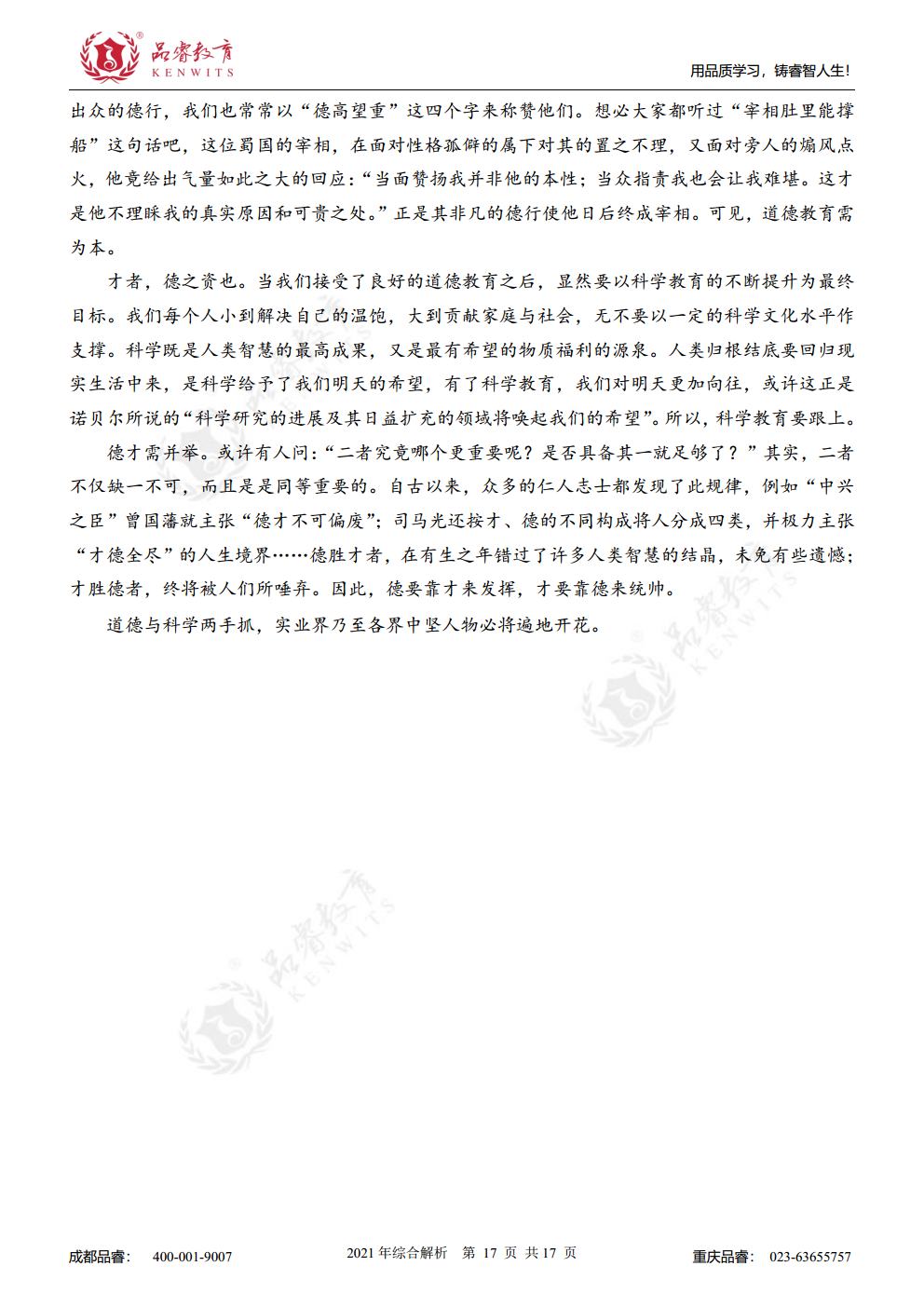 2021年综合真题及解析jpg_Page34.jpg