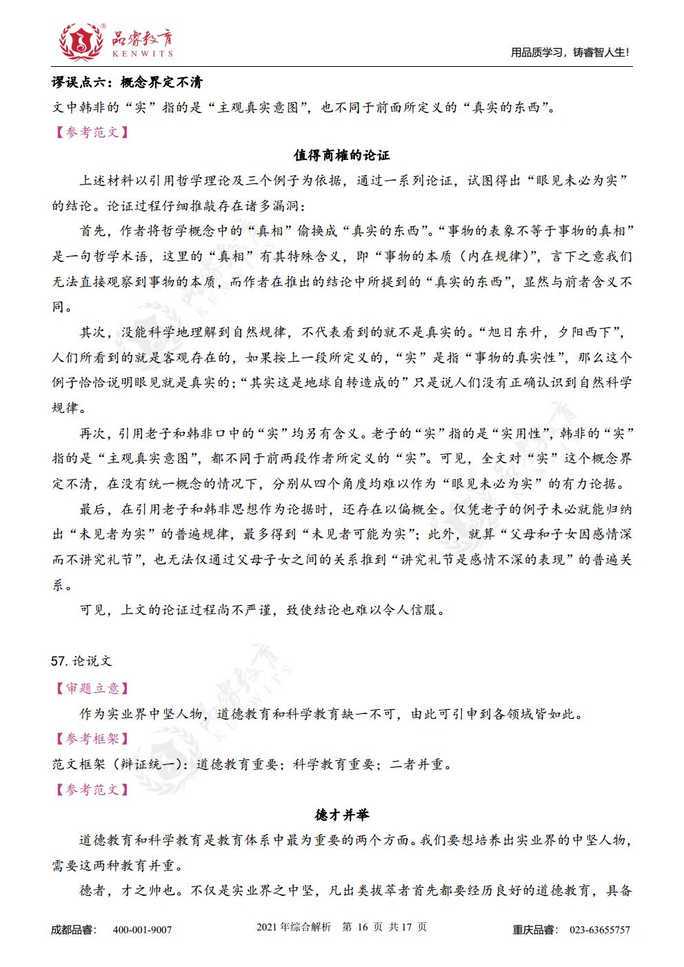 2021年综合真题及解析jpg_Page33.jpg