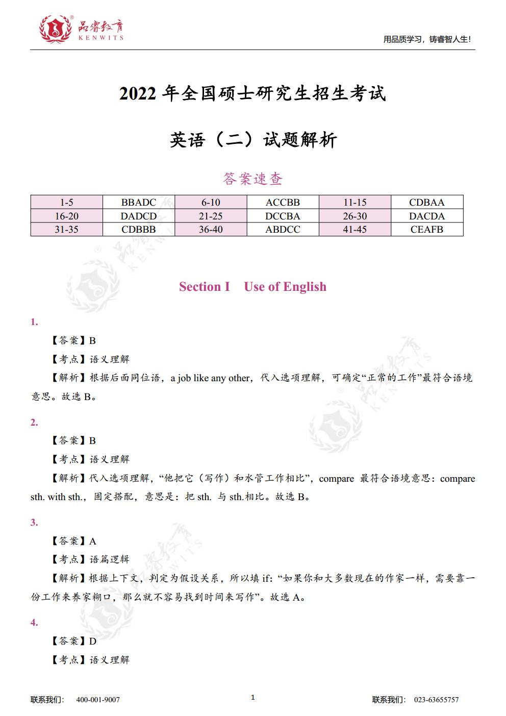 2022年英语 真题及解析jpg_Page17.jpg