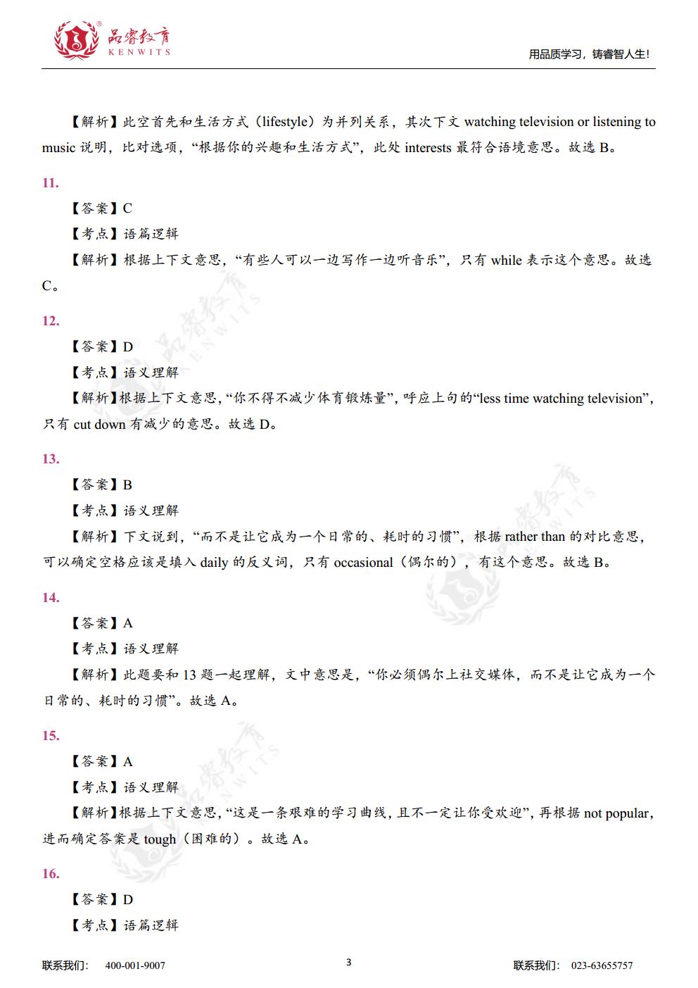 2022年英语 真题及解析jpg_Page19.jpg
