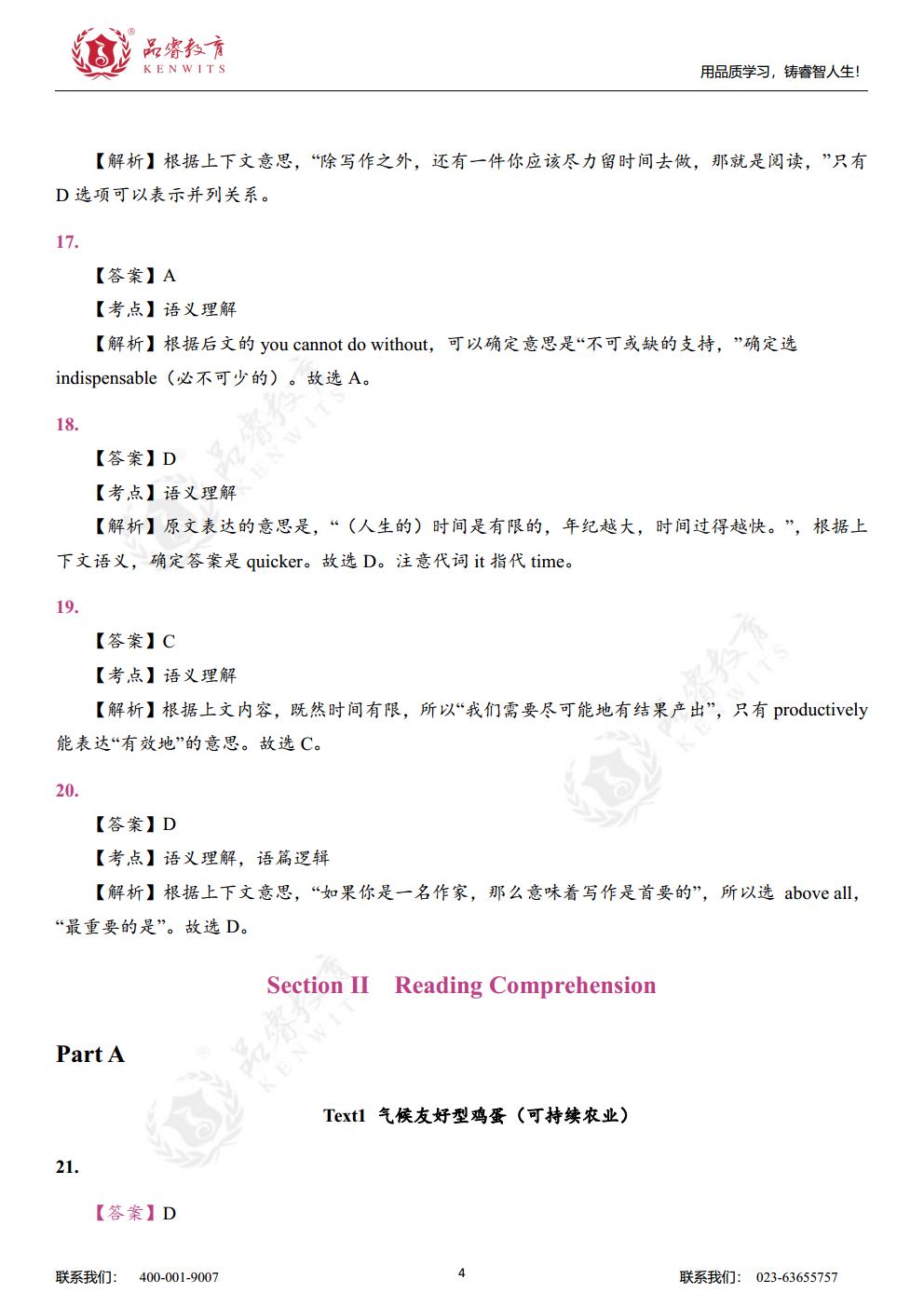 2022年英语 真题及解析jpg_Page20.jpg