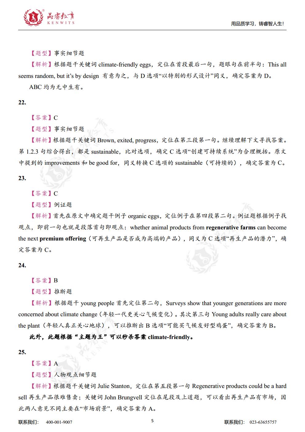 2022年英语 真题及解析jpg_Page21.jpg