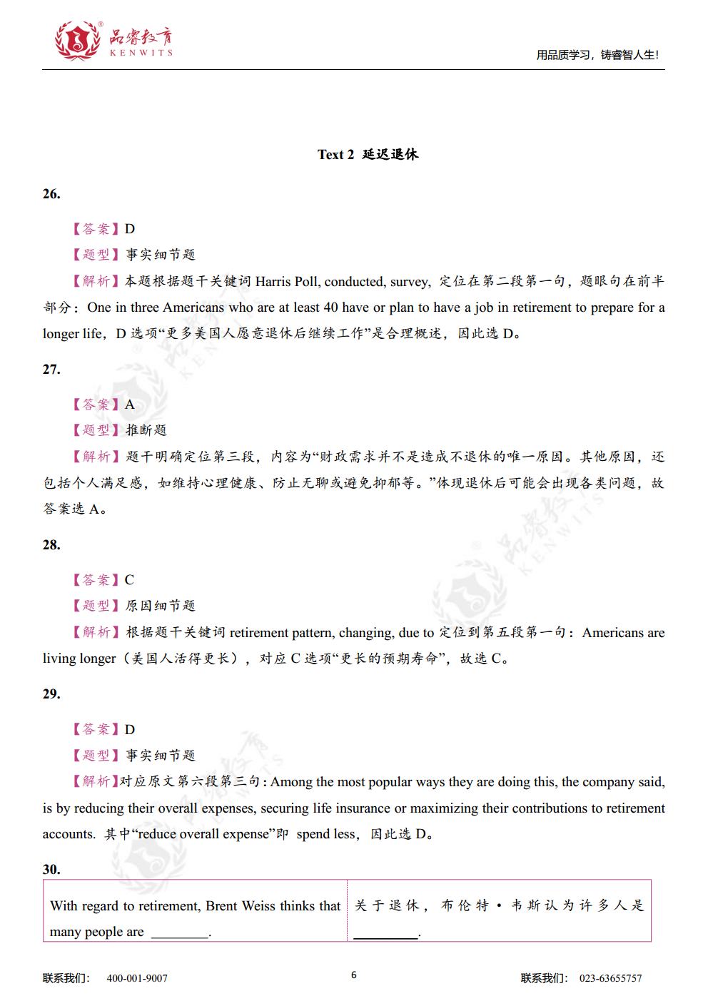 2022年英语 真题及解析jpg_Page22.jpg