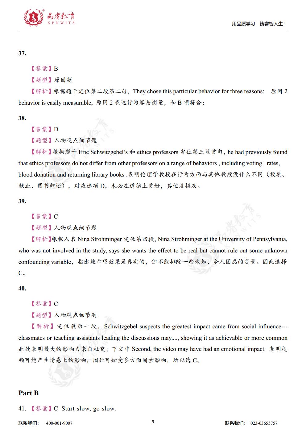 2022年英语 真题及解析jpg_Page25.jpg