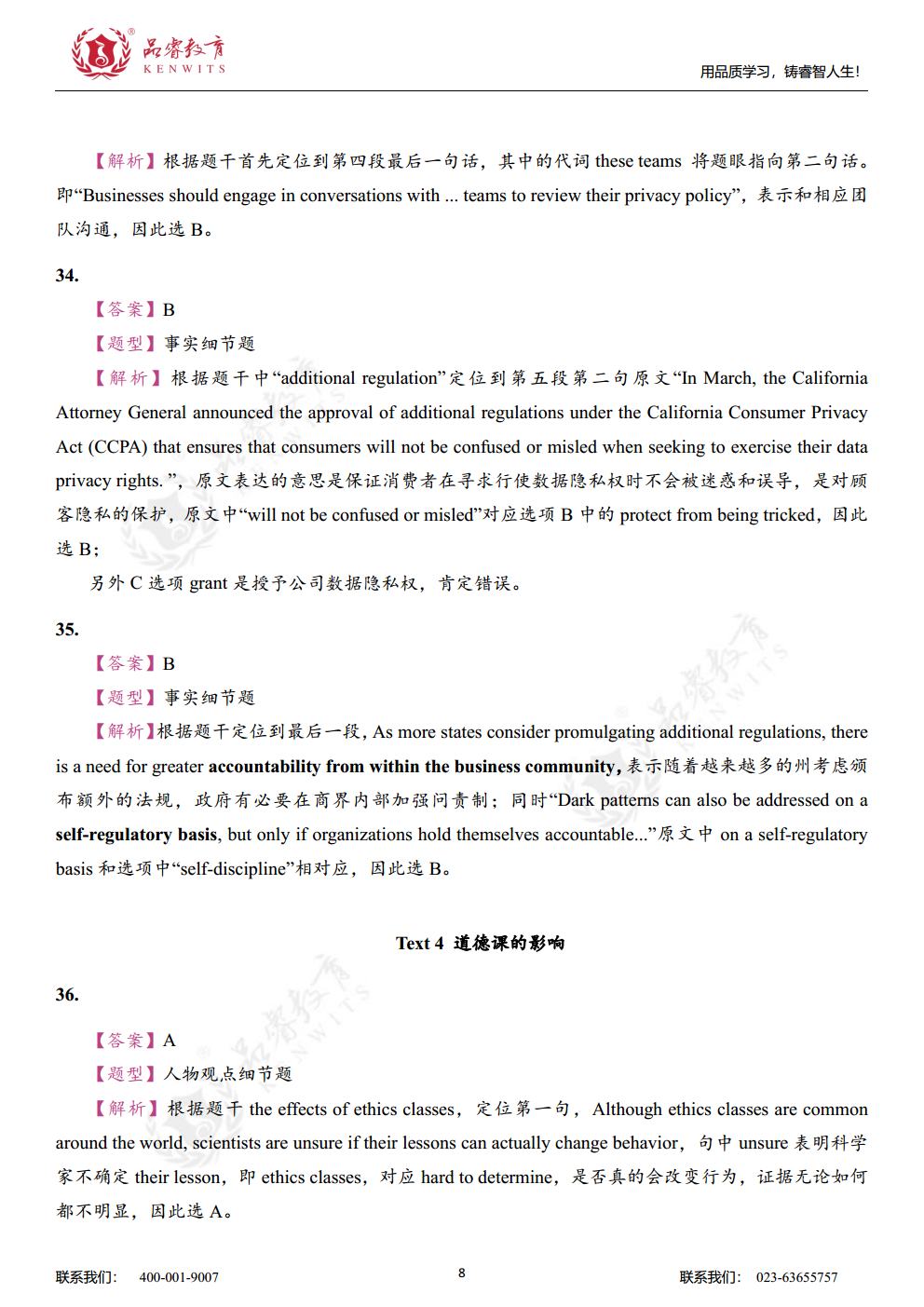 2022年英语 真题及解析jpg_Page24.jpg