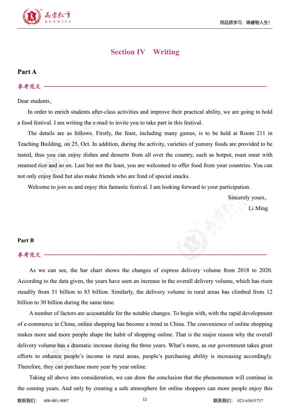 2022年英语 真题及解析jpg_Page27.jpg