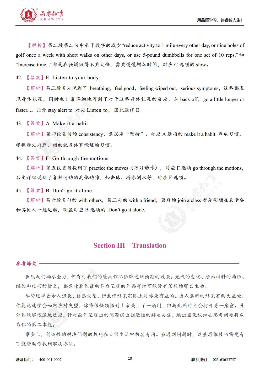 2022年英语 真题及解析jpg_Page26.jpg