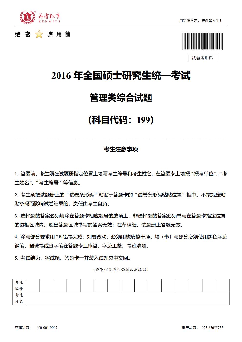 2016年综合真题及解析jpg_Page1.jpg