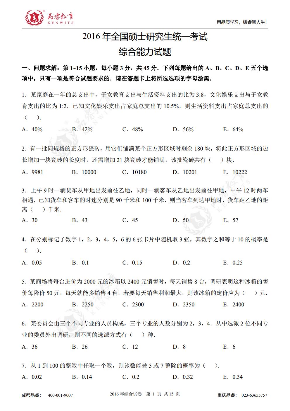 2016年综合真题及解析jpg_Page3.jpg