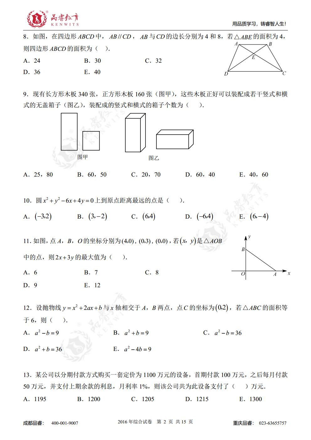 2016年综合真题及解析jpg_Page4.jpg
