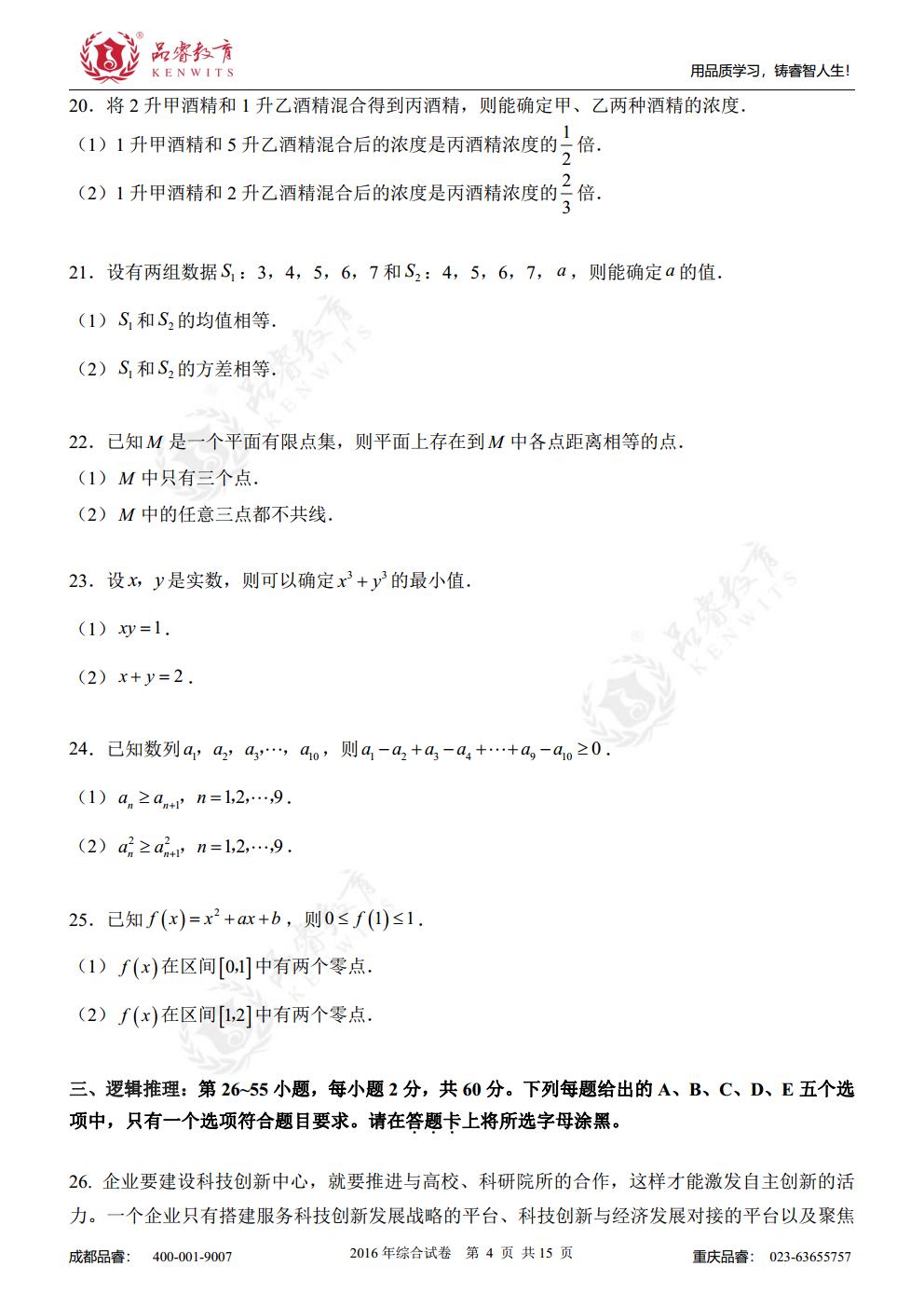 2016年综合真题及解析jpg_Page6.jpg