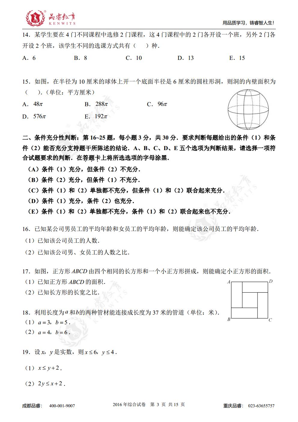 2016年综合真题及解析jpg_Page5.jpg