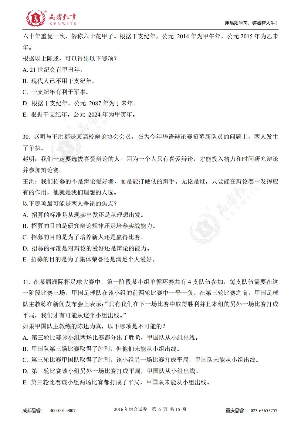 2016年综合真题及解析jpg_Page8.jpg