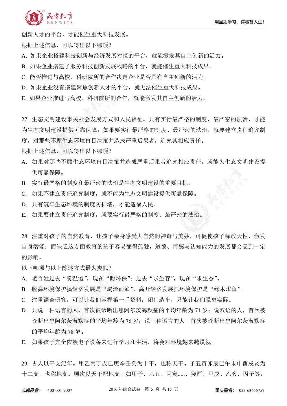 2016年综合真题及解析jpg_Page7.jpg