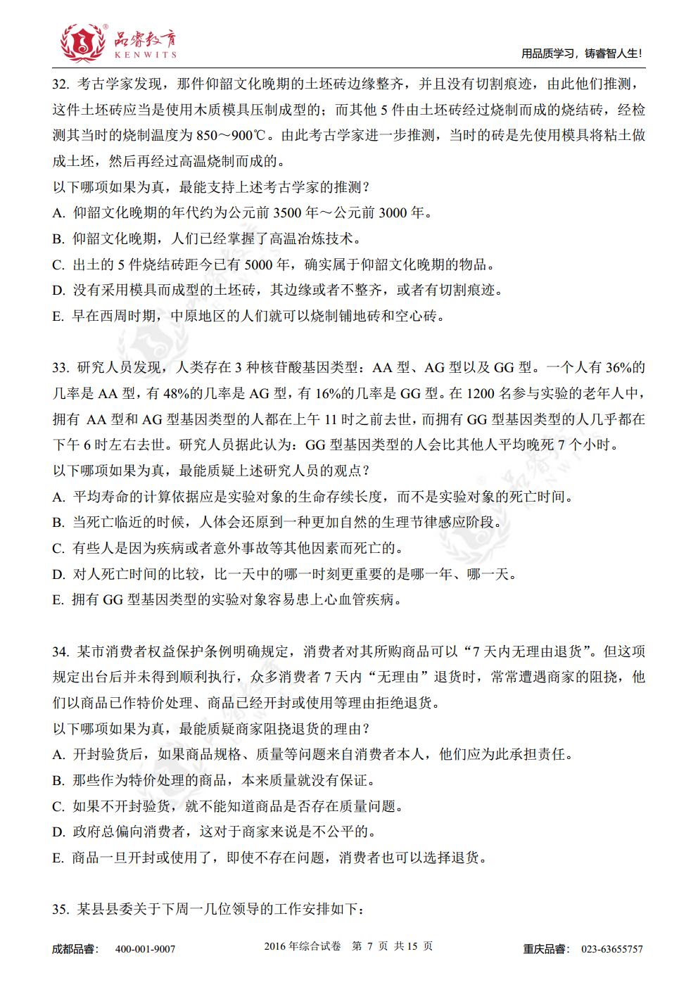 2016年综合真题及解析jpg_Page9.jpg