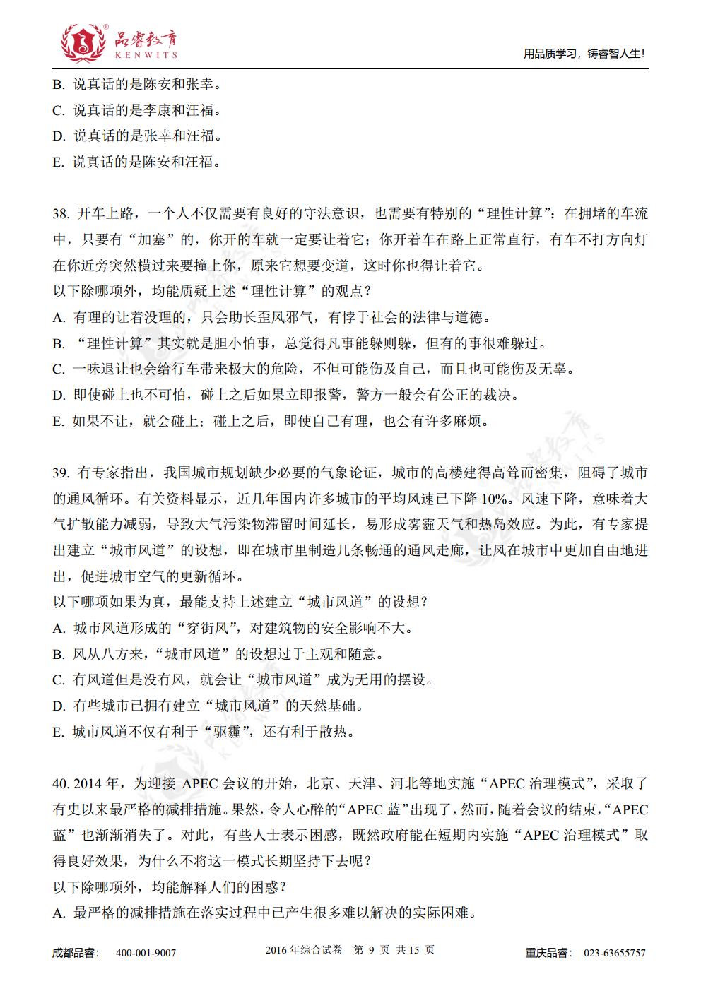 2016年综合真题及解析jpg_Page11.jpg
