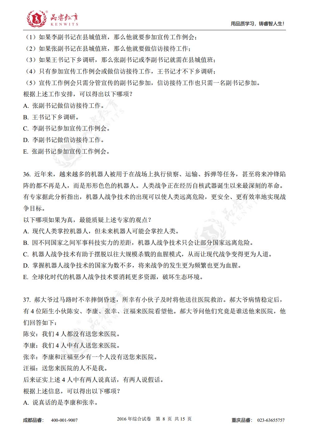 2016年综合真题及解析jpg_Page10.jpg