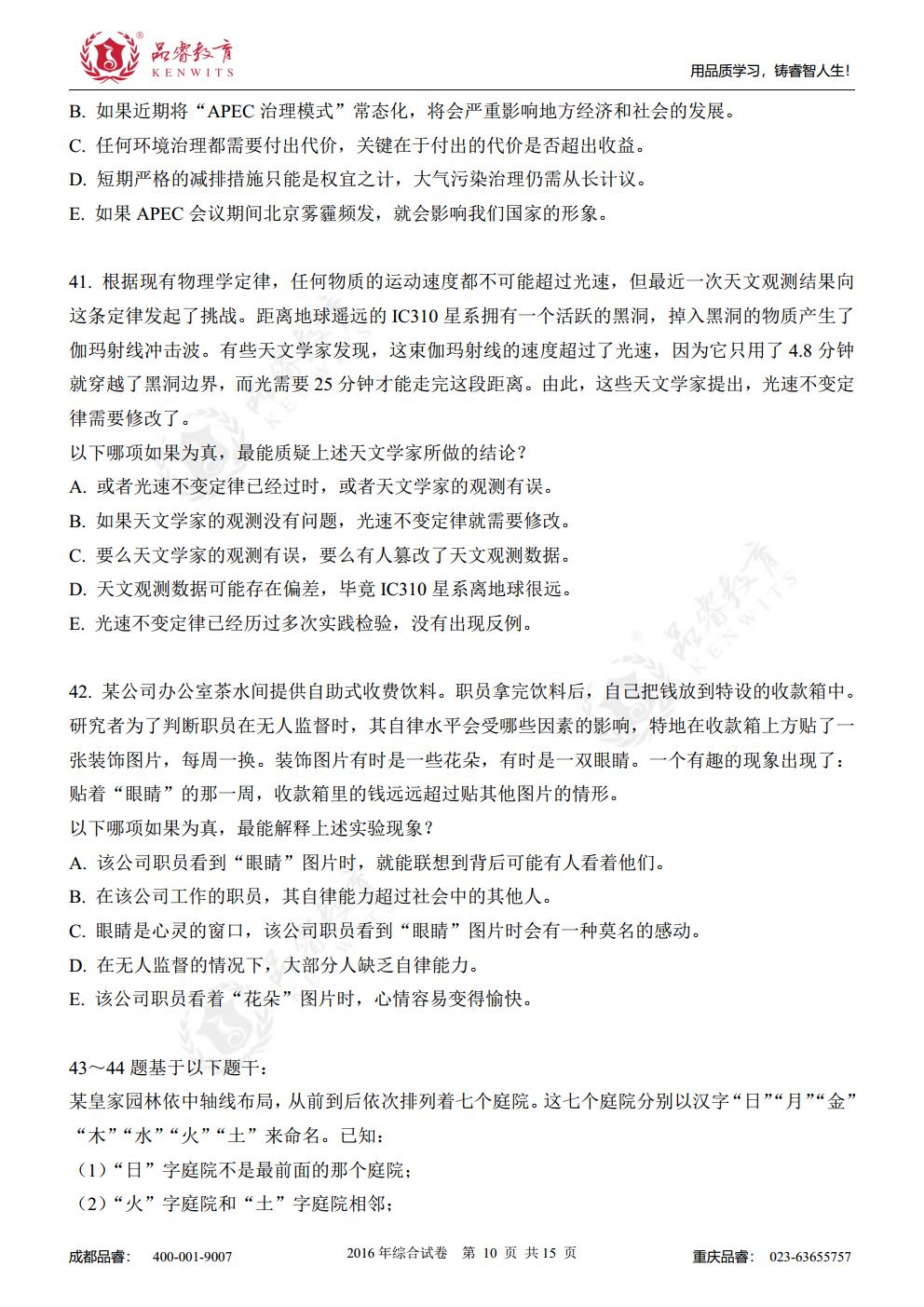 2016年综合真题及解析jpg_Page12.jpg