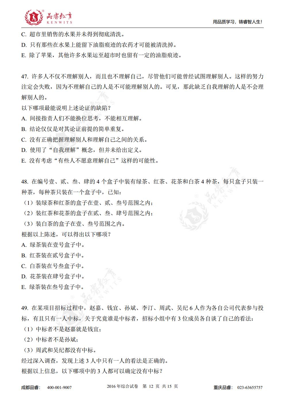 2016年综合真题及解析jpg_Page14.jpg