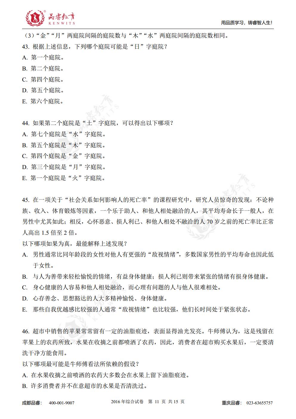 2016年综合真题及解析jpg_Page13.jpg