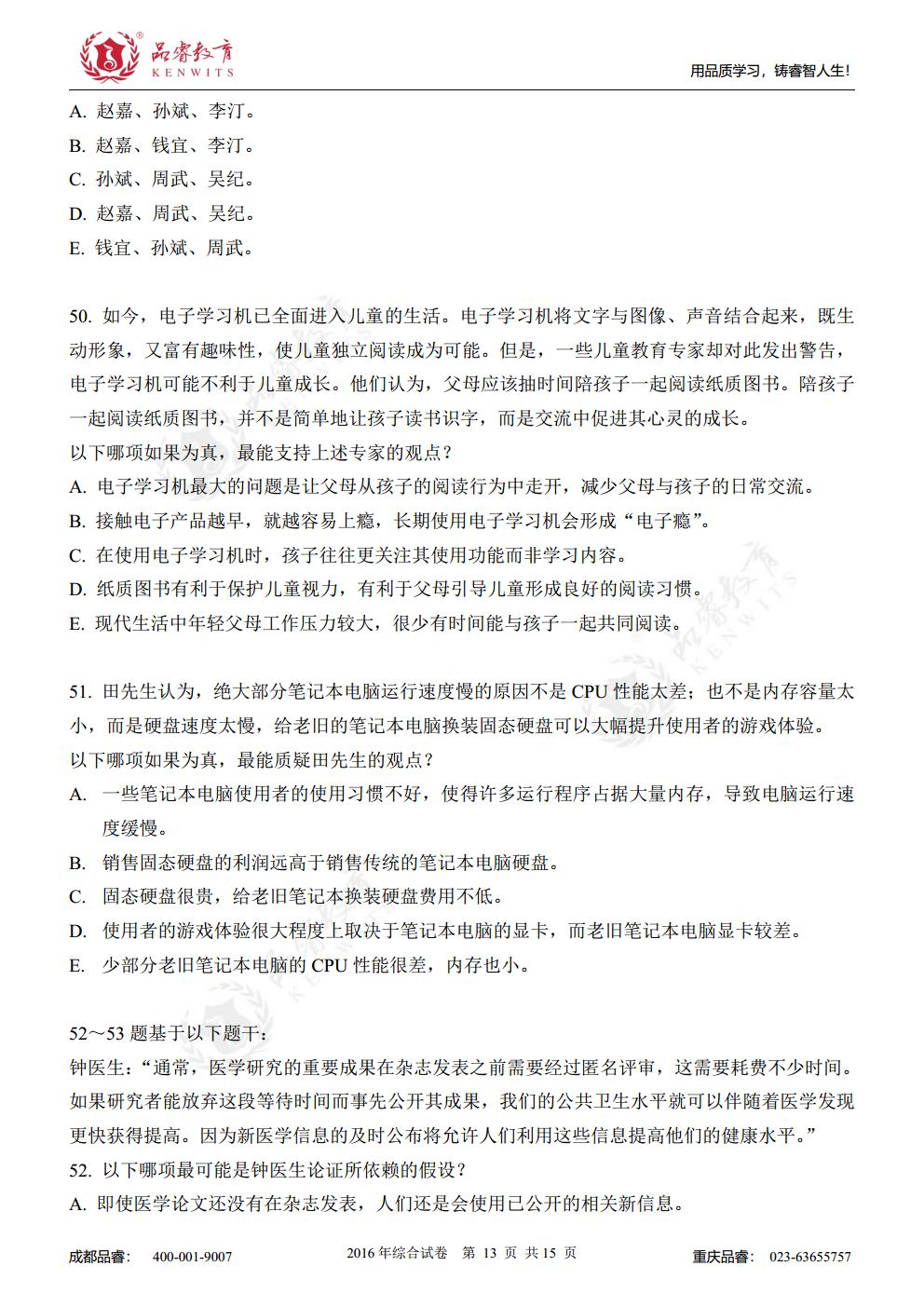 2016年综合真题及解析jpg_Page15.jpg