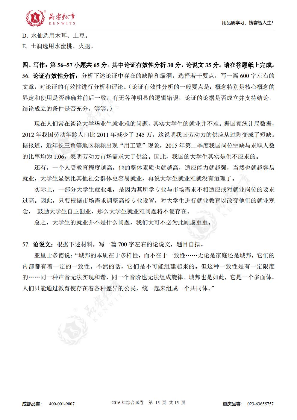 2016年综合真题及解析jpg_Page17.jpg