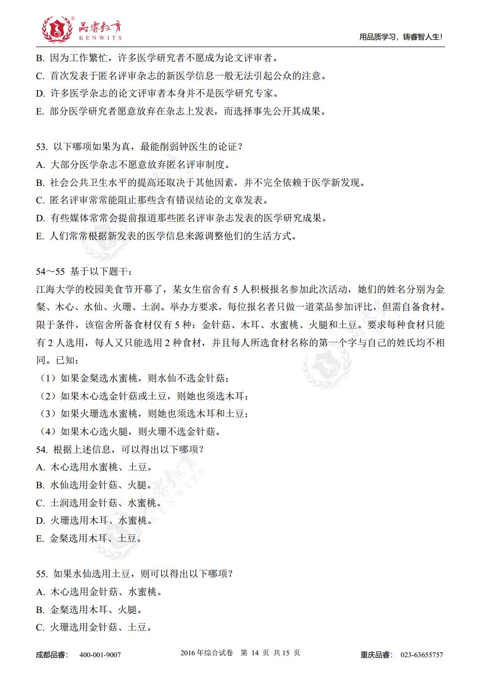 2016年综合真题及解析jpg_Page16.jpg