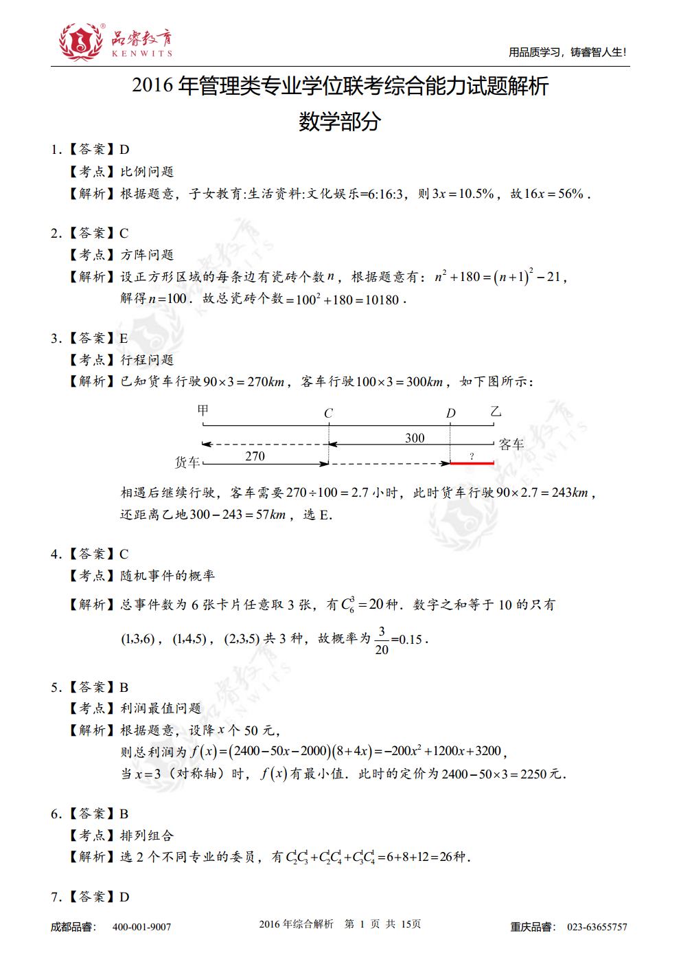 2016年综合真题及解析jpg_Page18.jpg