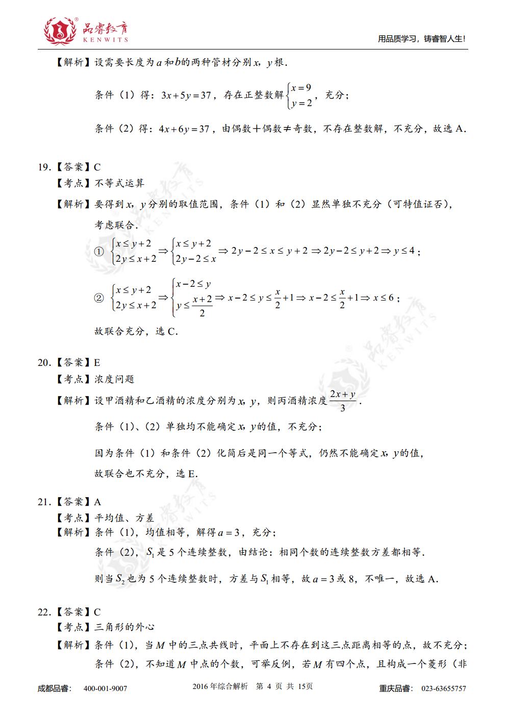 2016年综合真题及解析jpg_Page21.jpg
